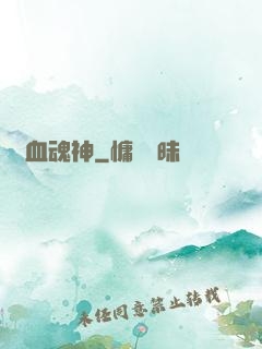 龍血魂神