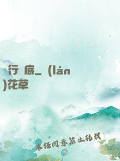 龍行潛底