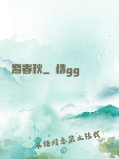 龍裔春秋