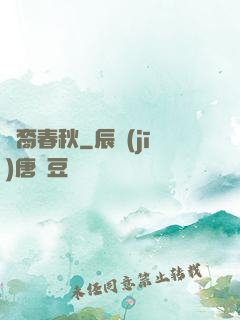 龍裔春秋