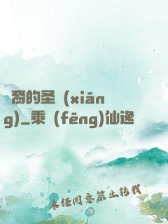龍裔的圣鄉(xiāng)
