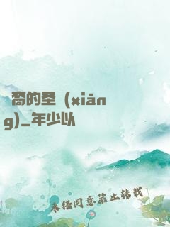 龍裔的圣鄉(xiāng)