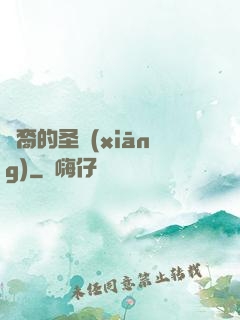 龍裔的圣鄉(xiāng)