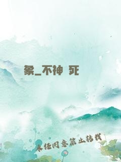 龍象