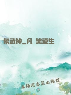 龍象武神