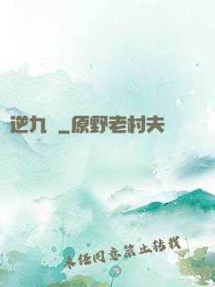 龍逆九塵