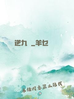 龍逆九塵