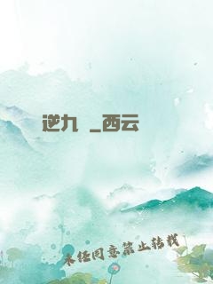 龍逆九塵