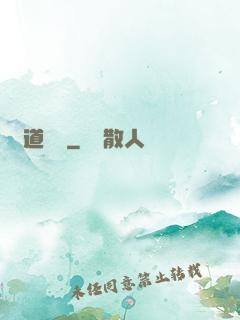 龍道縱橫