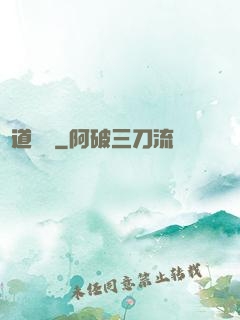 龍道縱橫