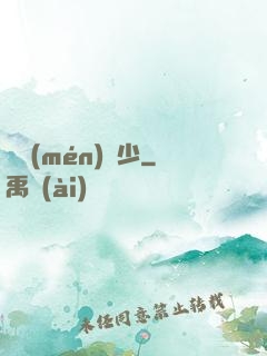 龍門(mén)棄少