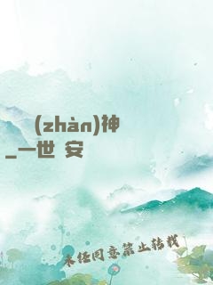 龍門戰(zhàn)神