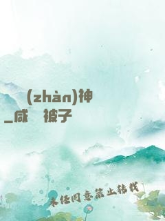 龍門戰(zhàn)神