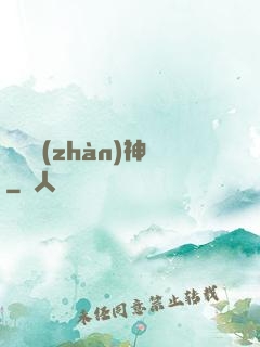 龍門戰(zhàn)神