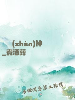 龍門戰(zhàn)神