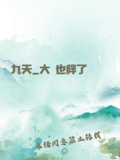 龍隕九天