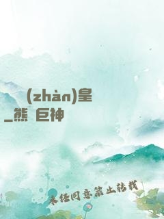 龍騎戰(zhàn)皇
