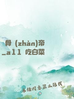 龍骨戰(zhàn)帝