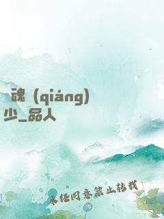 龍魂強(qiáng)少