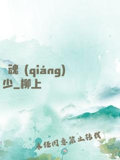 龍魂強(qiáng)少