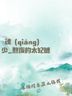 龍魂強(qiáng)少