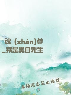 龍魂戰(zhàn)尊