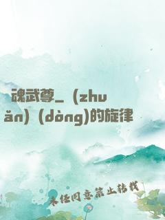 龍魂武尊