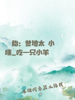 龍鳳雙胎：爹地太寵小媽咪