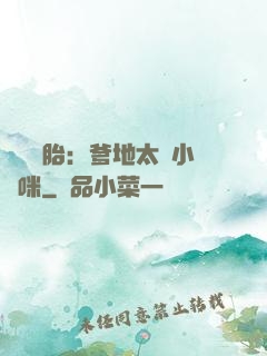 龍鳳雙胎：爹地太寵小媽咪
