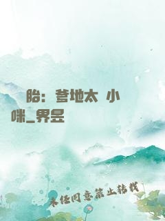 龍鳳雙胎：爹地太寵小媽咪