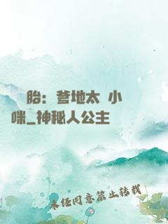 龍鳳雙胎：爹地太寵小媽咪