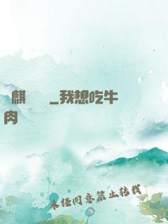 龍麒異聞錄