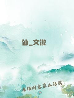 龜仙