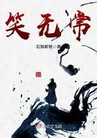 笑無常