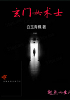 玄門女術(shù)士