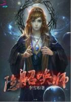 隱身召喚師