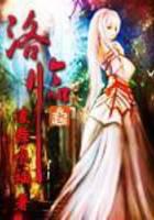 洛臨