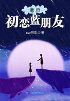 我的初戀藍(lán)朋友