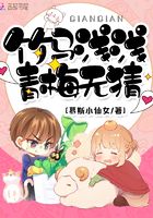竹馬淺淺，青梅無猜