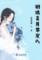 鋼鐵直男要寵我