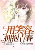 用笑容擁抱青春