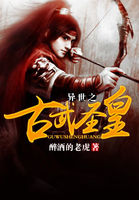 異世之古武圣皇
