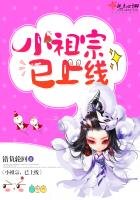 仙俠之小祖宗已上線