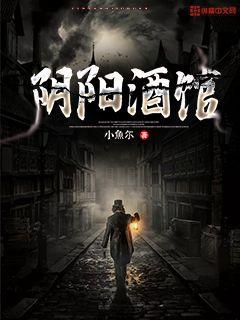 陰陽酒館