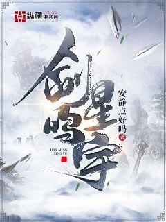 劍鳴星宇