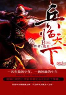 三國之兵臨天下