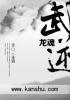 魔幻小說