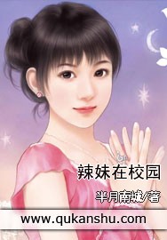 辣妹在校園