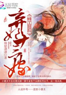 特工狂后：棄妃十三嫁