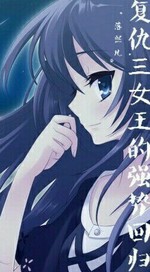 復(fù)仇三女王的強勢回歸